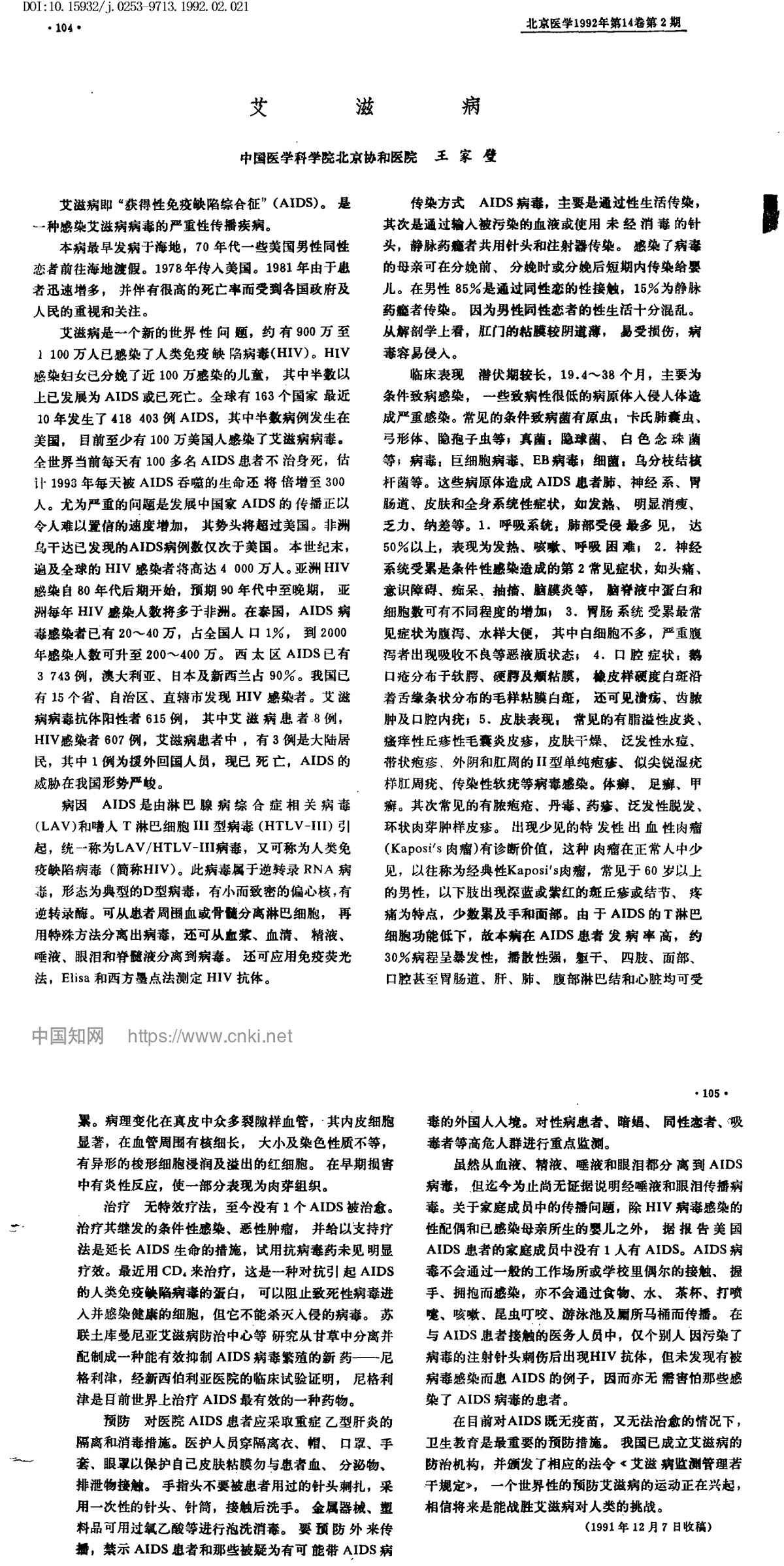艾滋病