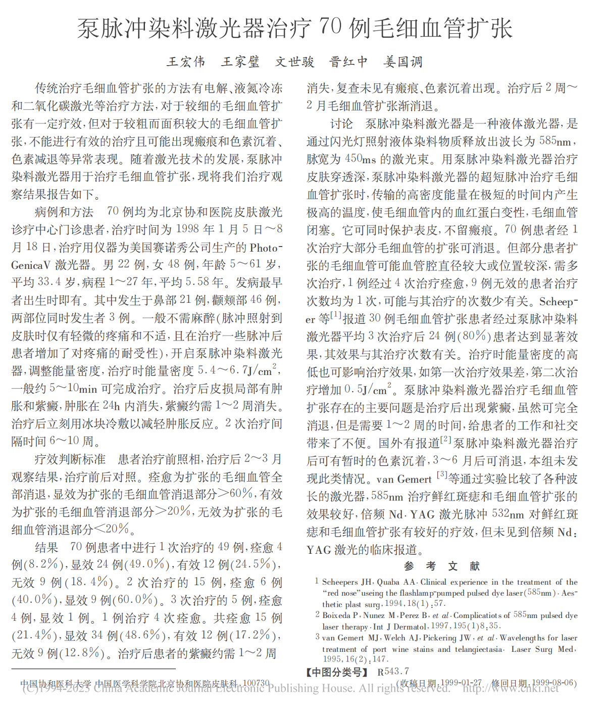 泵脉冲染料激光器治疗70例毛细血管扩张