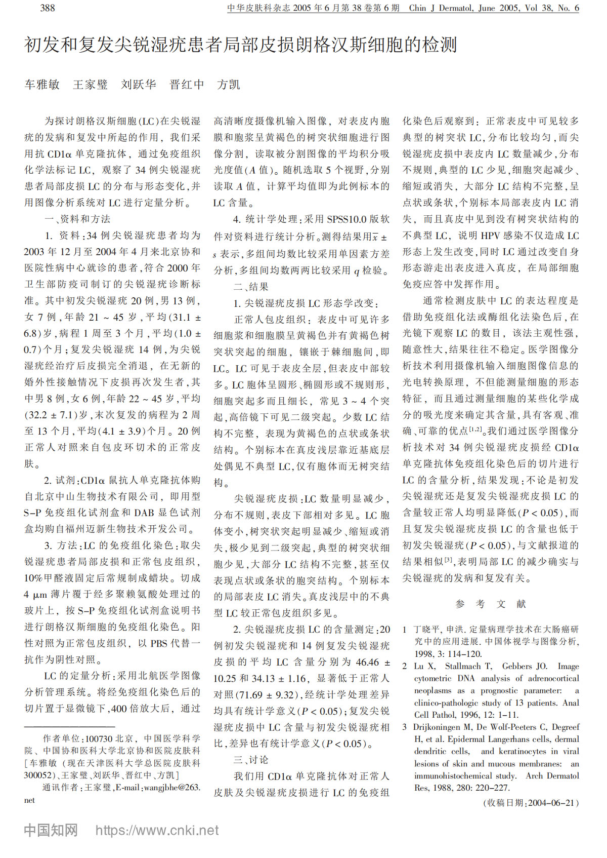 初发和复发尖锐湿疣患者局部皮损朗格汉斯细胞的检测