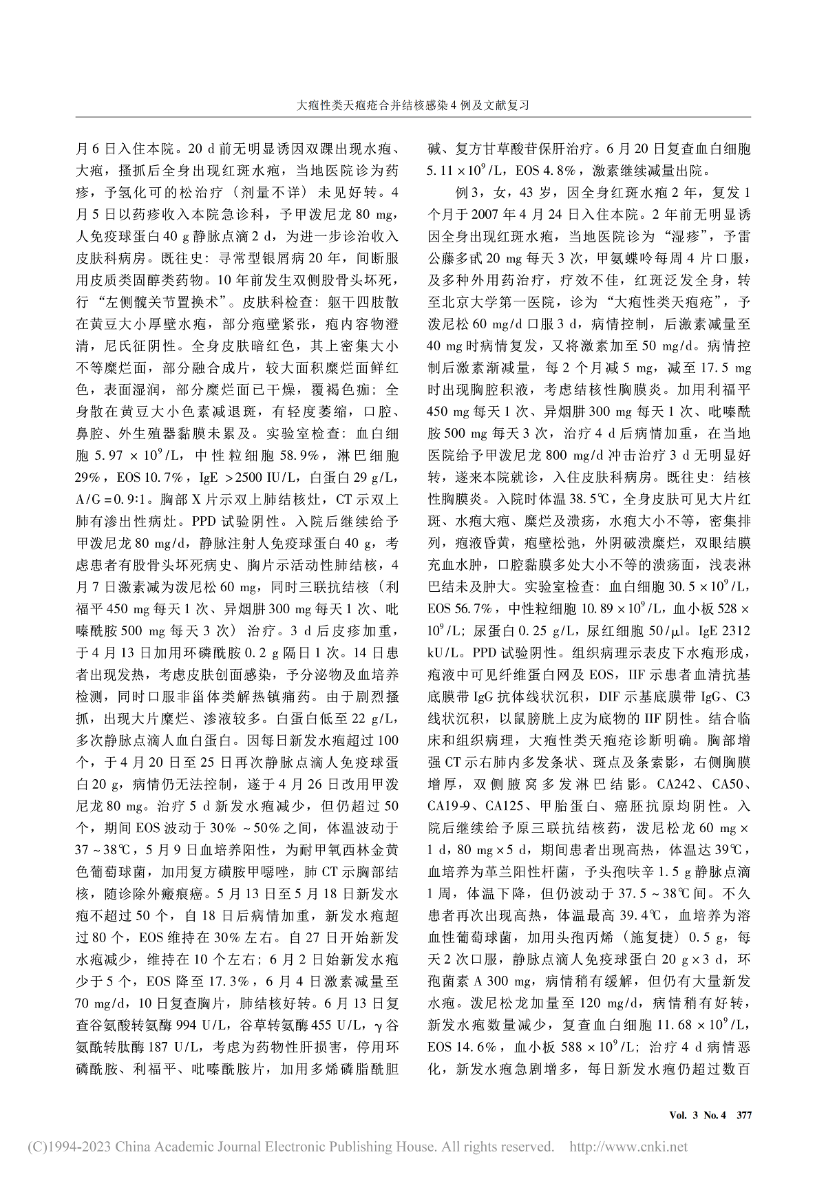 大疱性类天疱疮合并结核感染 4 例及文献复习