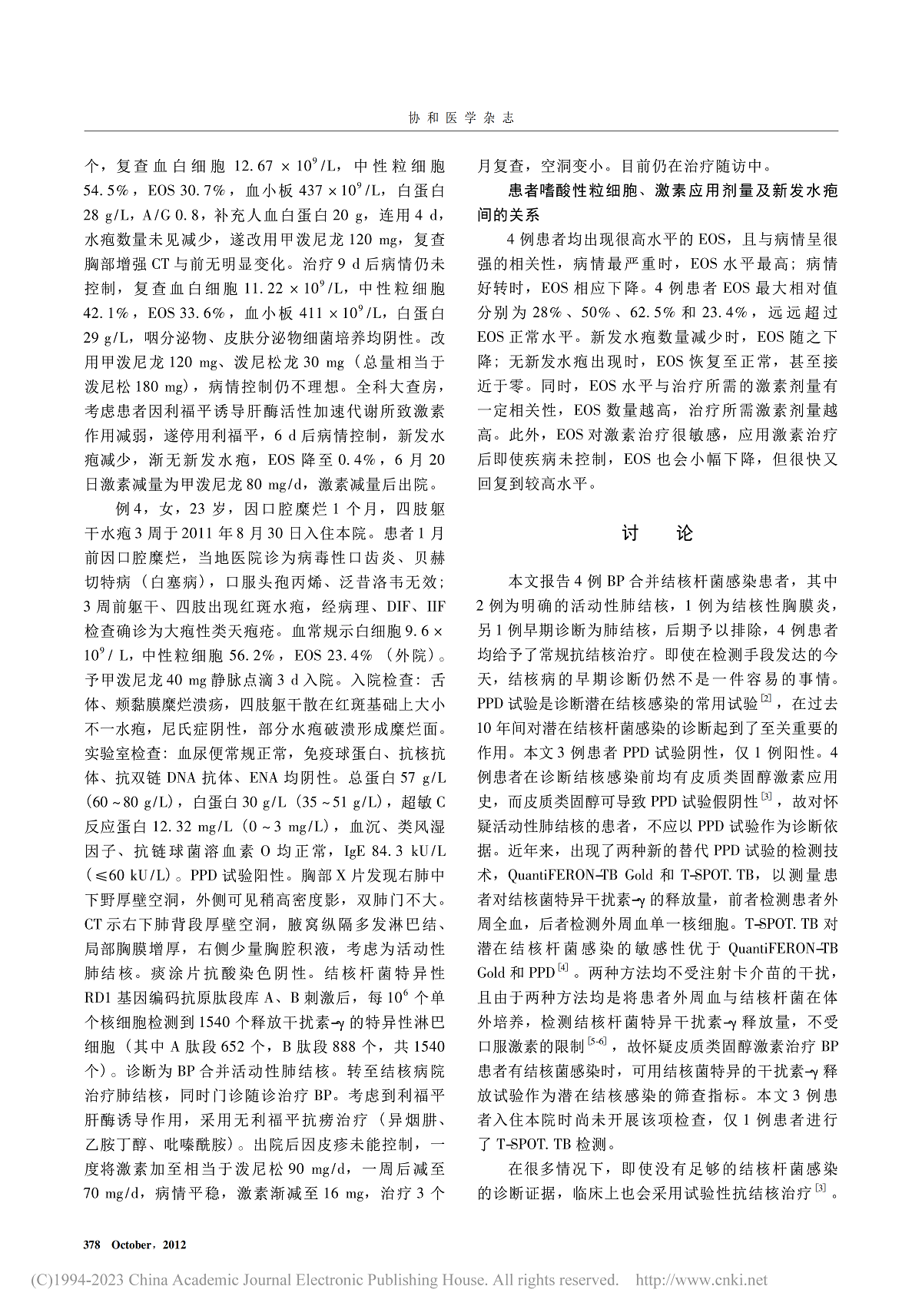 大疱性类天疱疮合并结核感染 4 例及文献复习