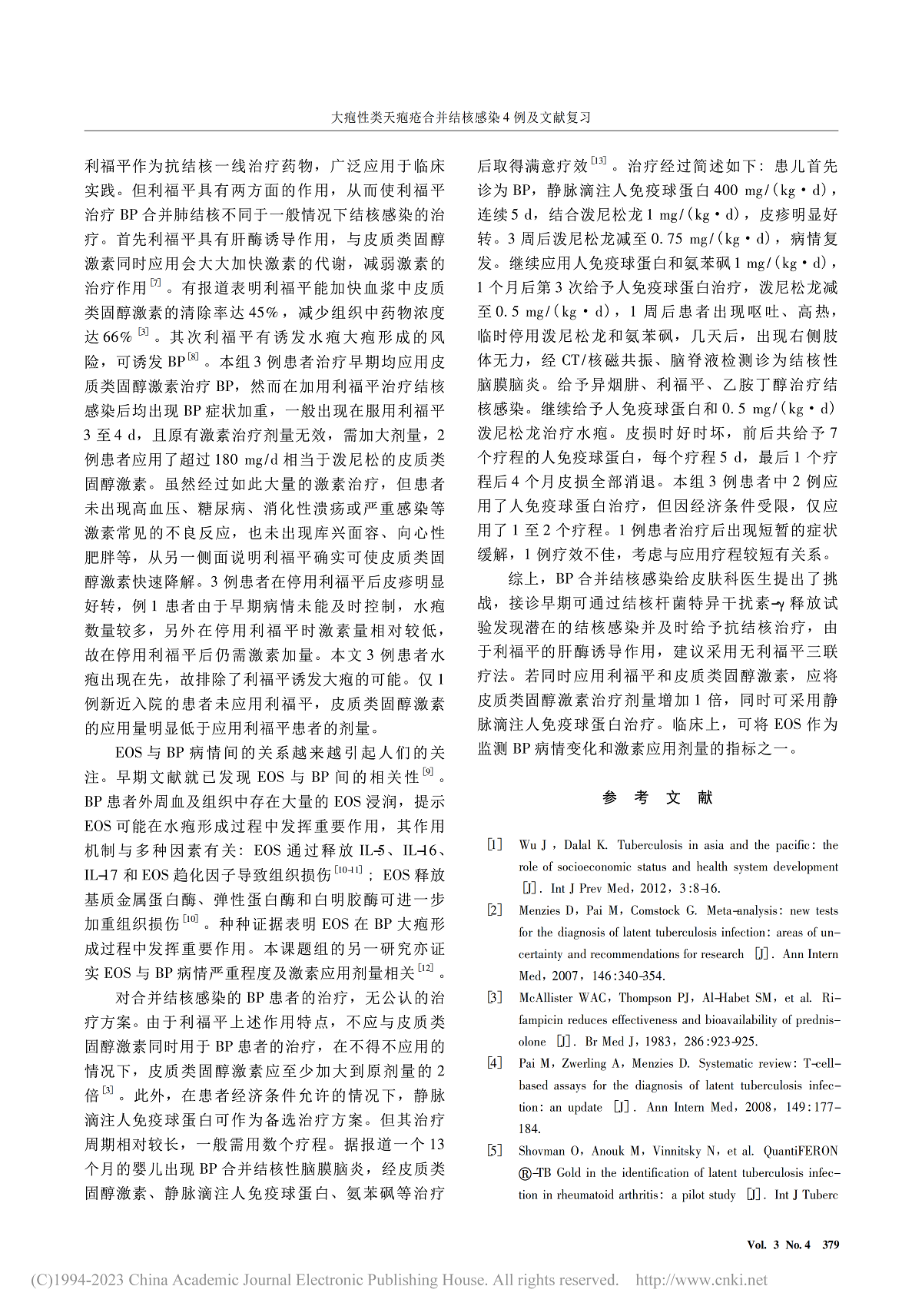 大疱性类天疱疮合并结核感染 4 例及文献复习