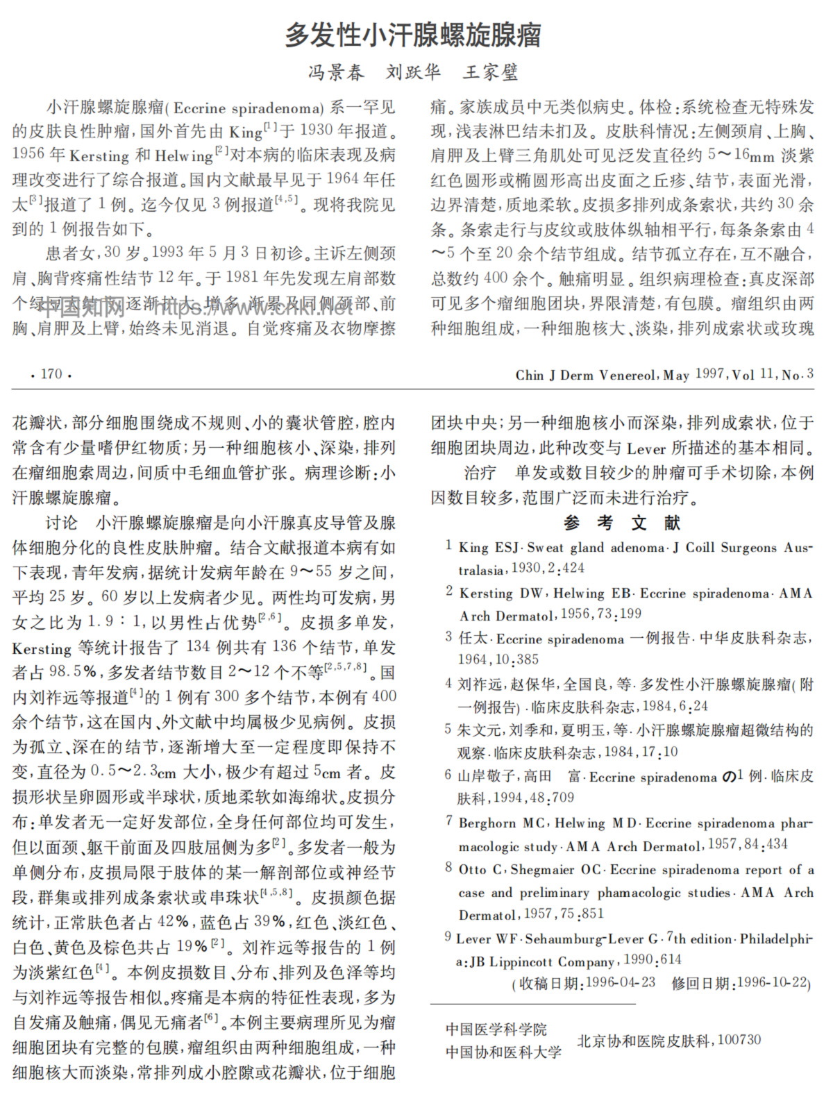 多发性小汗腺螺旋腺瘤