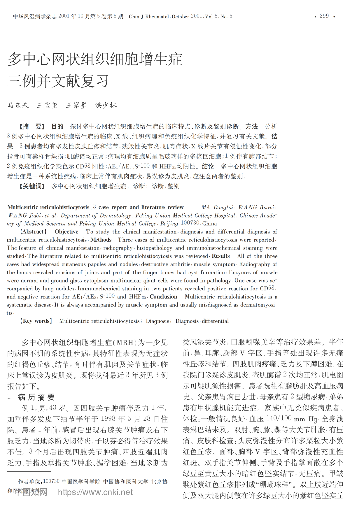多中心网状组织细胞增生症三例并文献复习