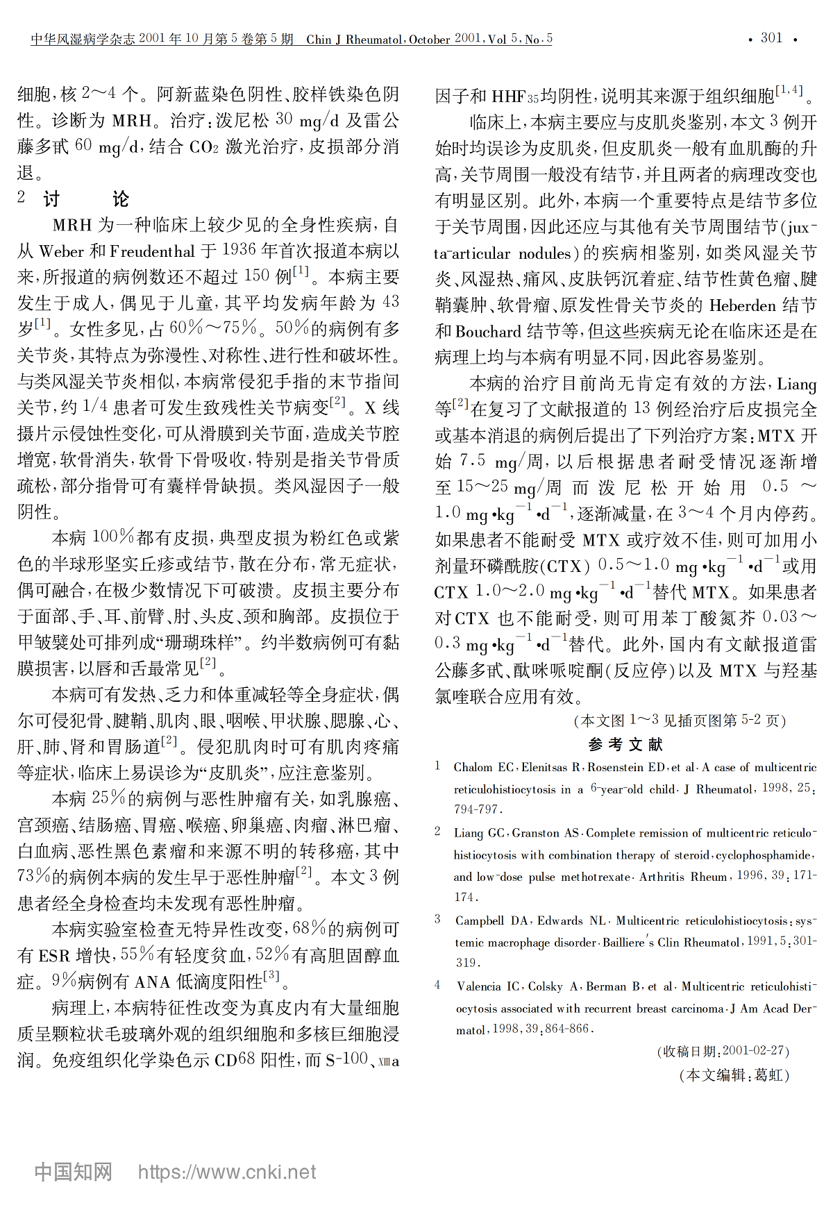 多中心网状组织细胞增生症三例并文献复习