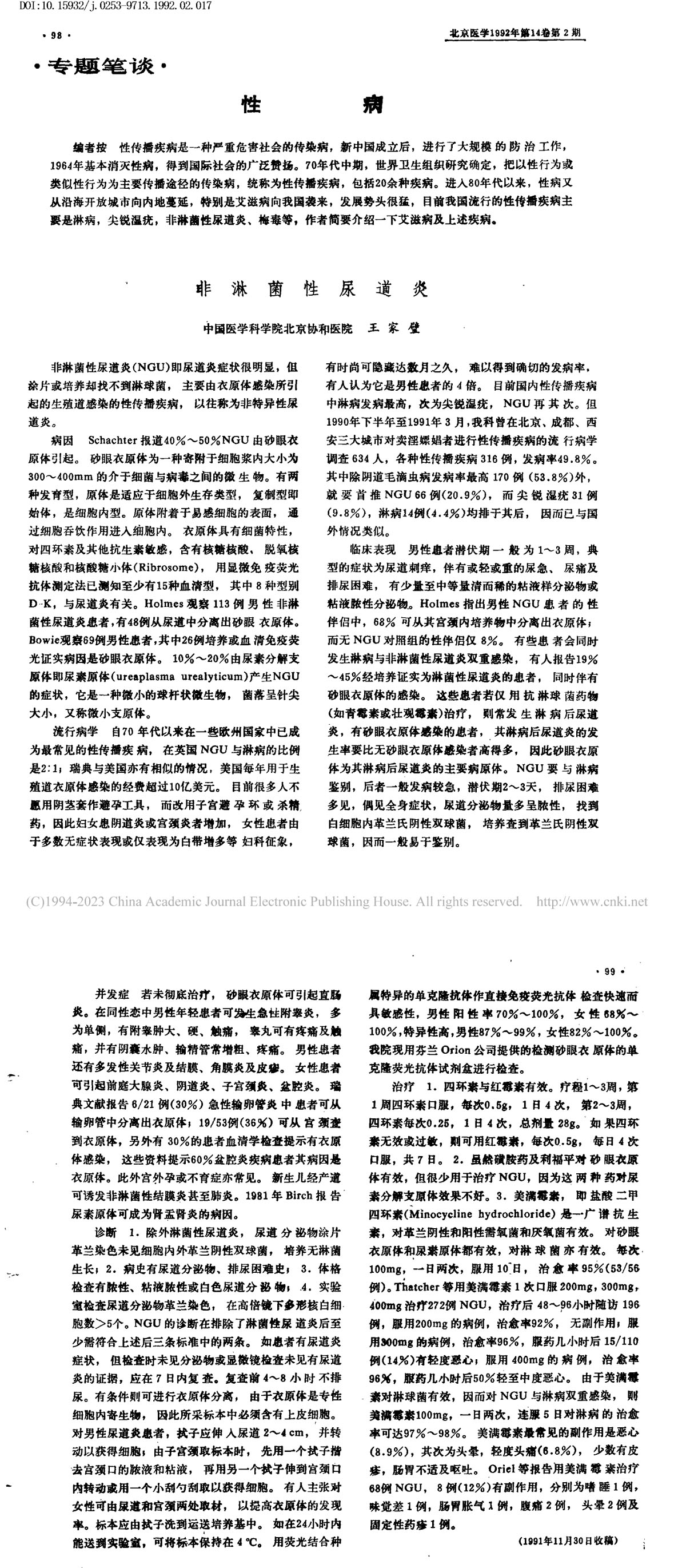 非淋菌性尿道炎