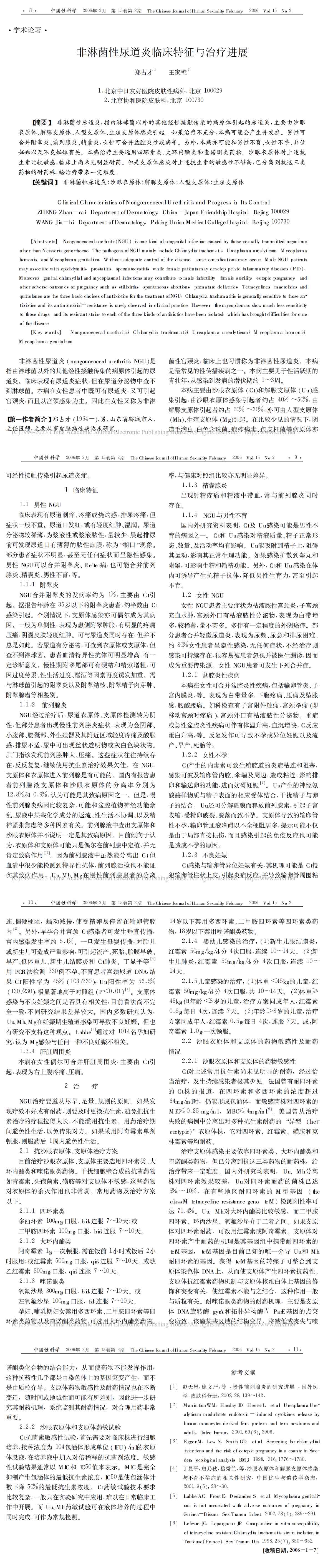 非淋菌性尿道炎临床特征与治疗进展