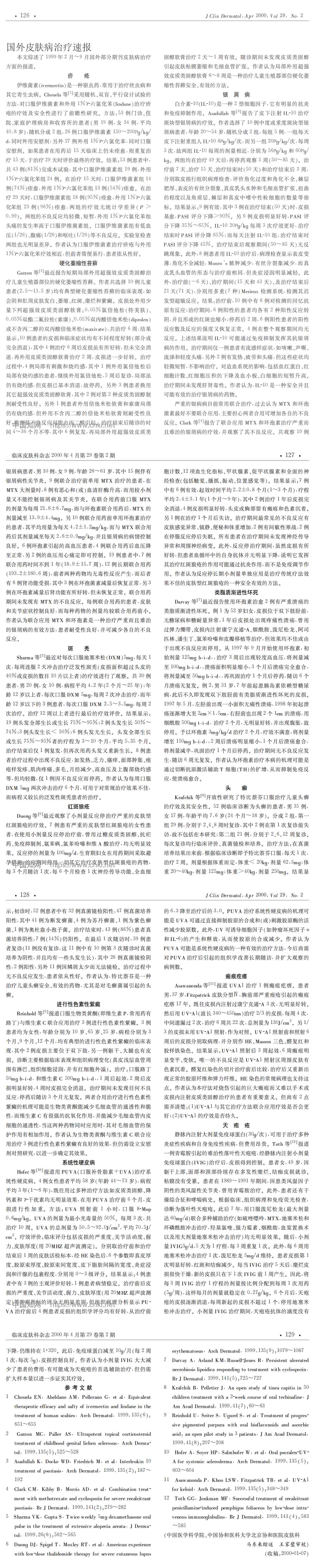 国外皮肤病治疗速报