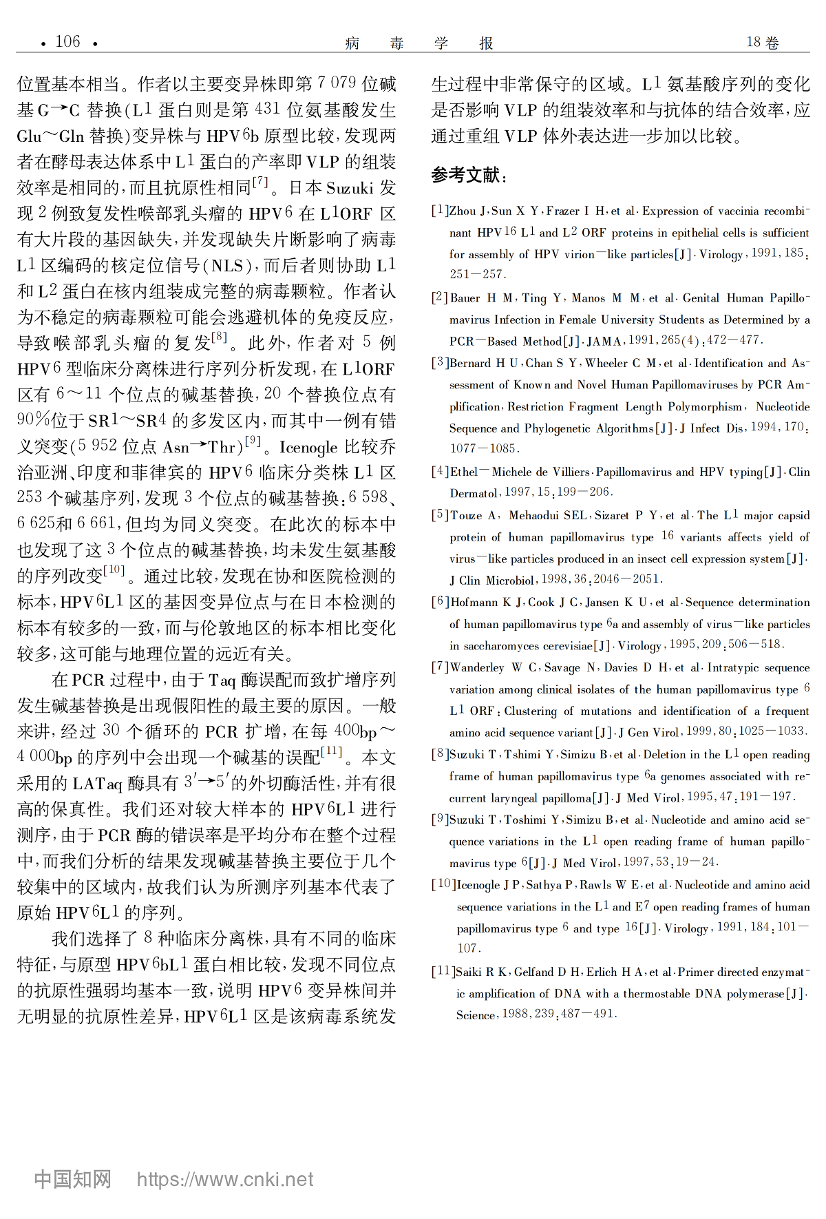 尖锐湿疣病变的人乳头瘤病毒6型 L1序列多态性分析