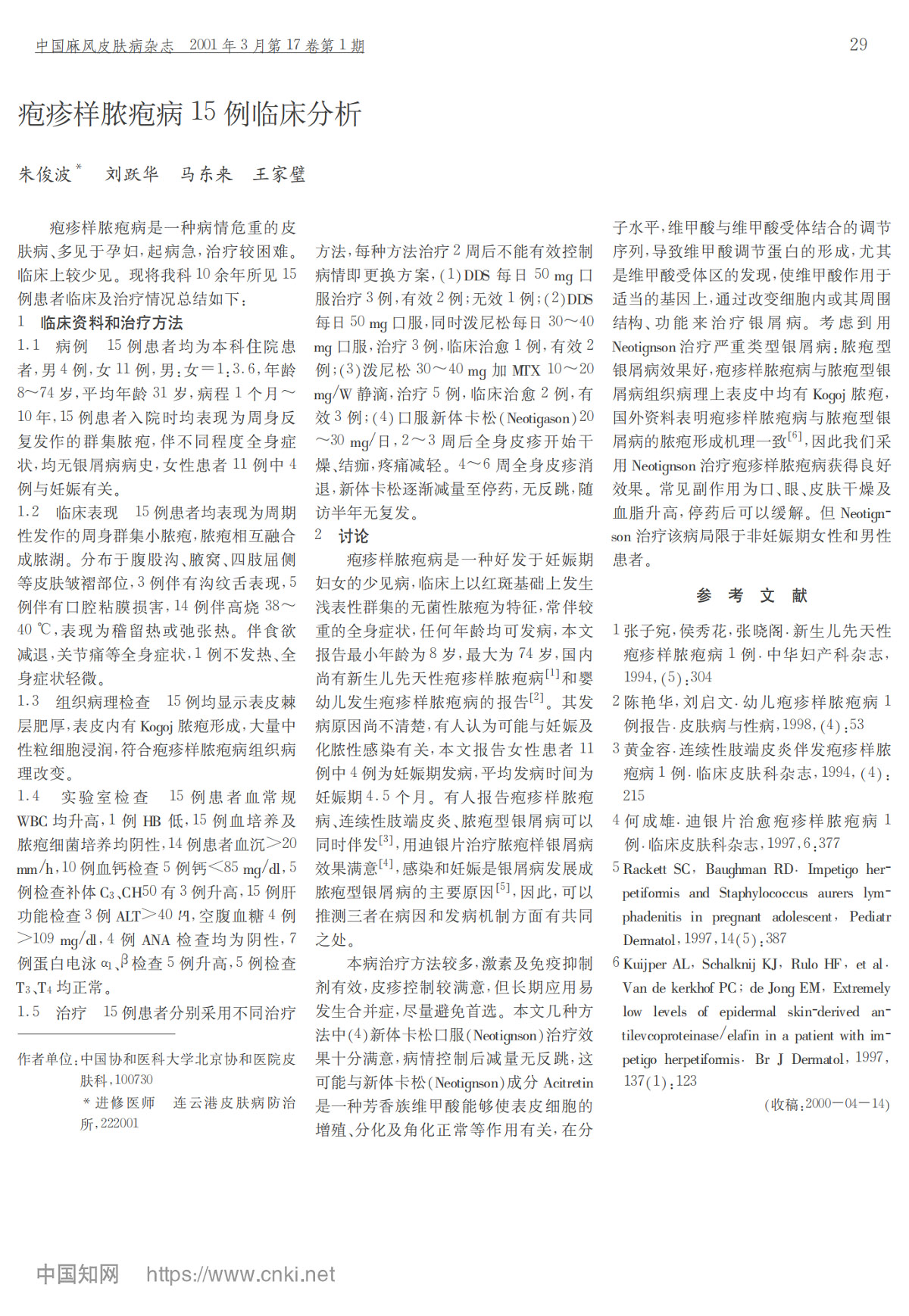 疱疹样脓疱病15例临床分析