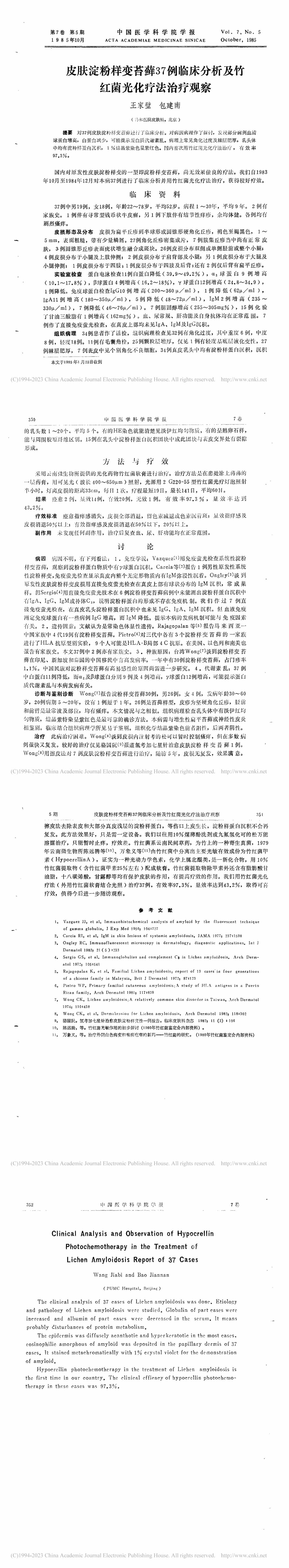 皮肤淀粉样变苔藓37例临床分析及竹红菌光化疗法治疗观察