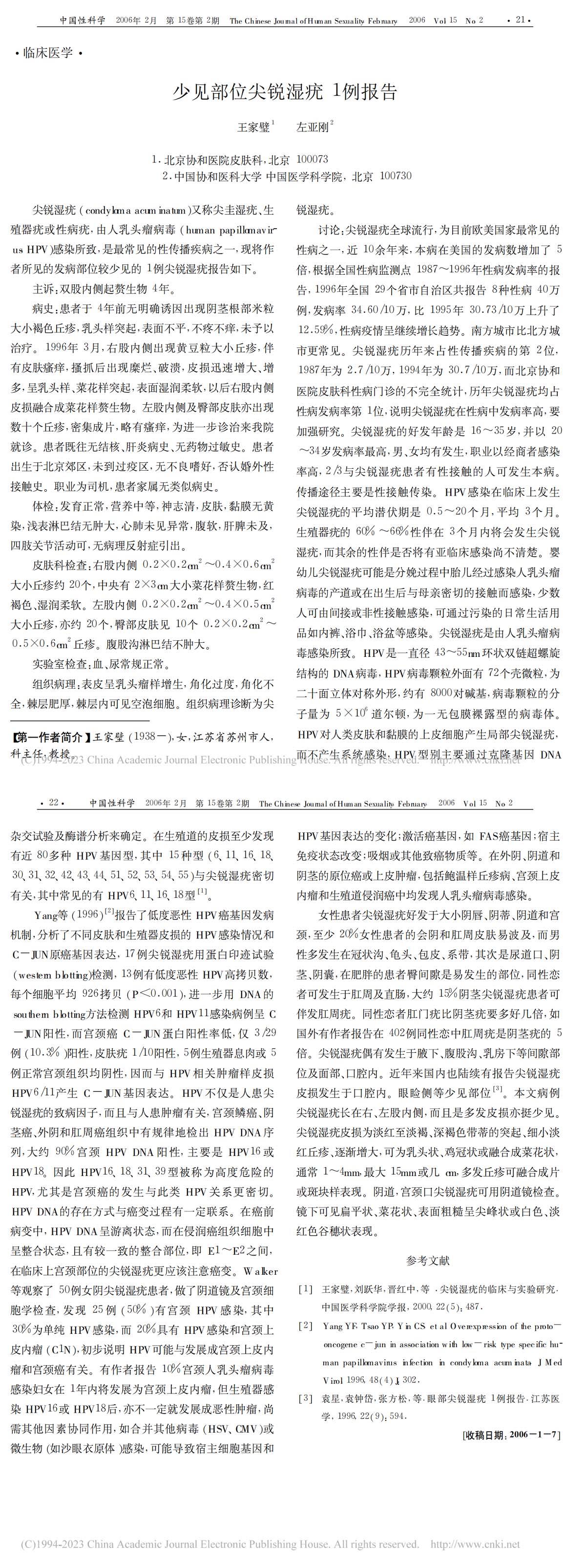 少见部位尖锐湿疣 1例报告