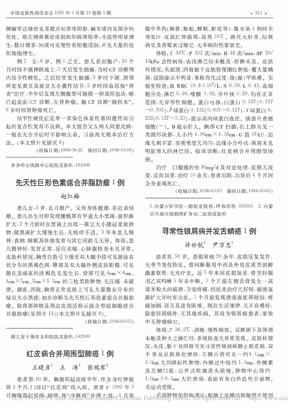 红皮病合并周围型肺癌1例