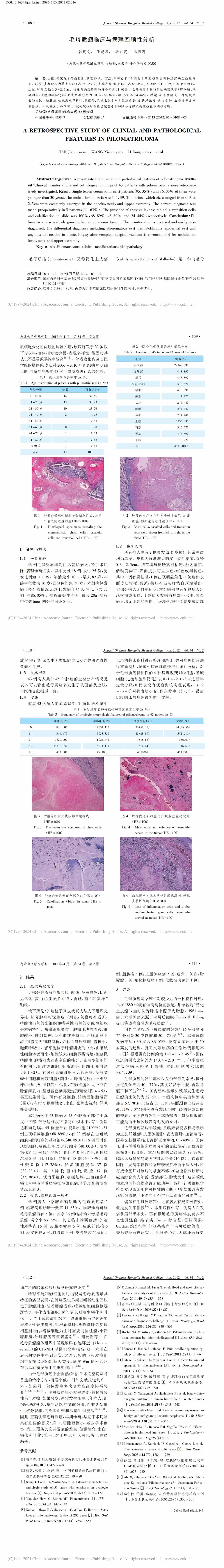 毛母质瘤临床与病理回顾性分析