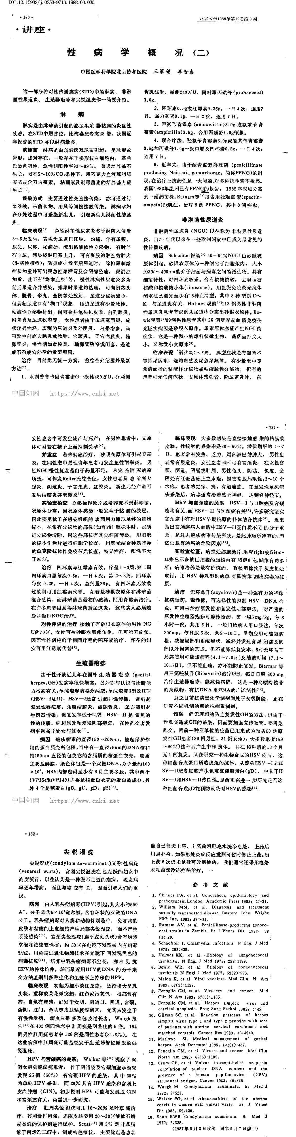 性病学概括(二)