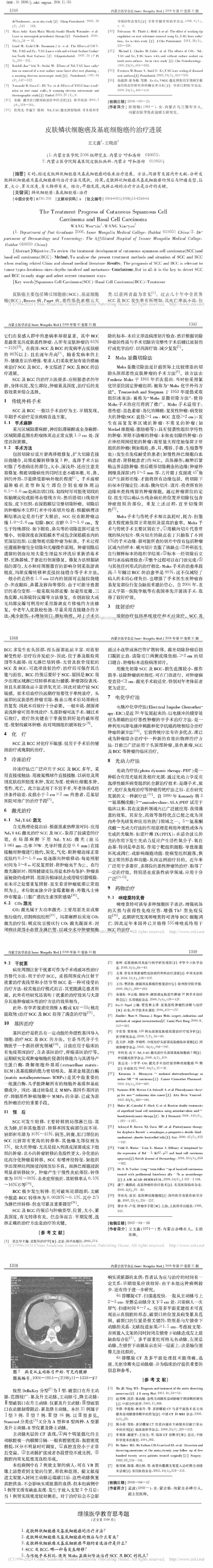 皮肤鳞状细胞癌及基底细胞癌的治疗进展