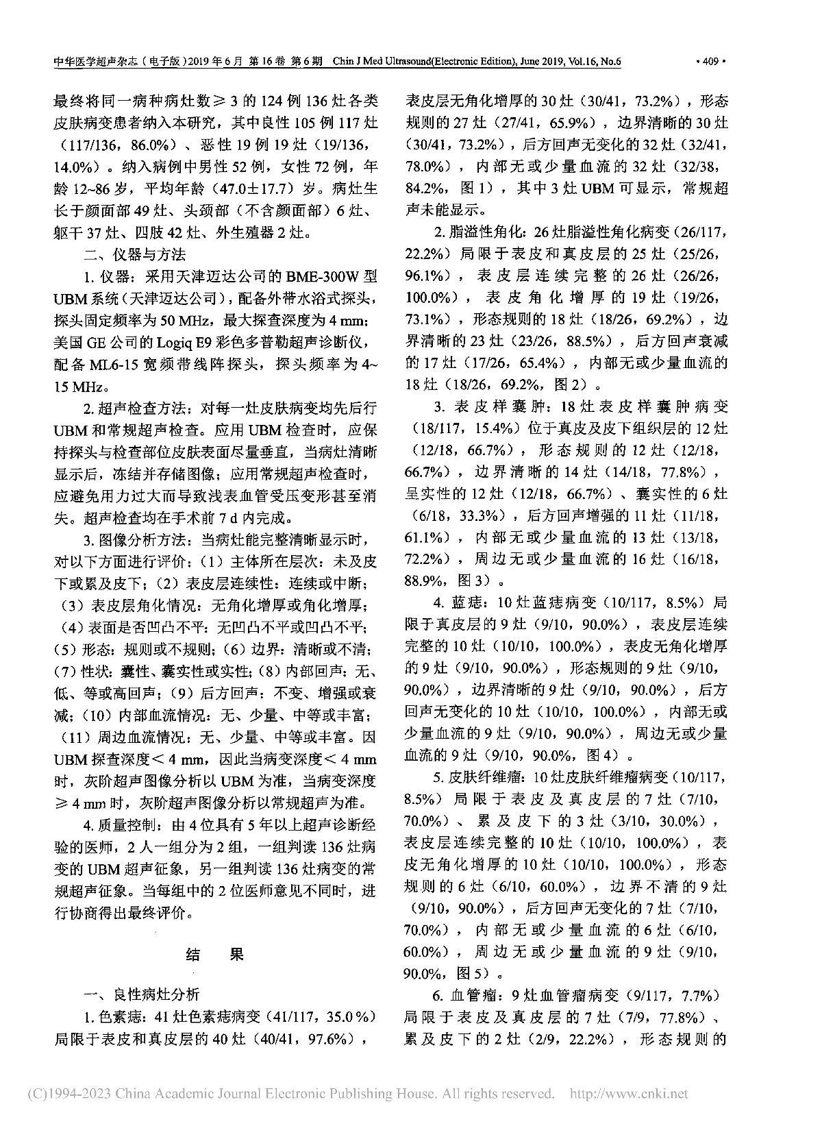 超声影像在皮肤病变诊断中的应用研究
