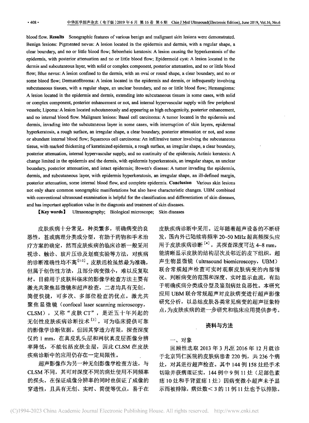超声影像在皮肤病变诊断中的应用研究