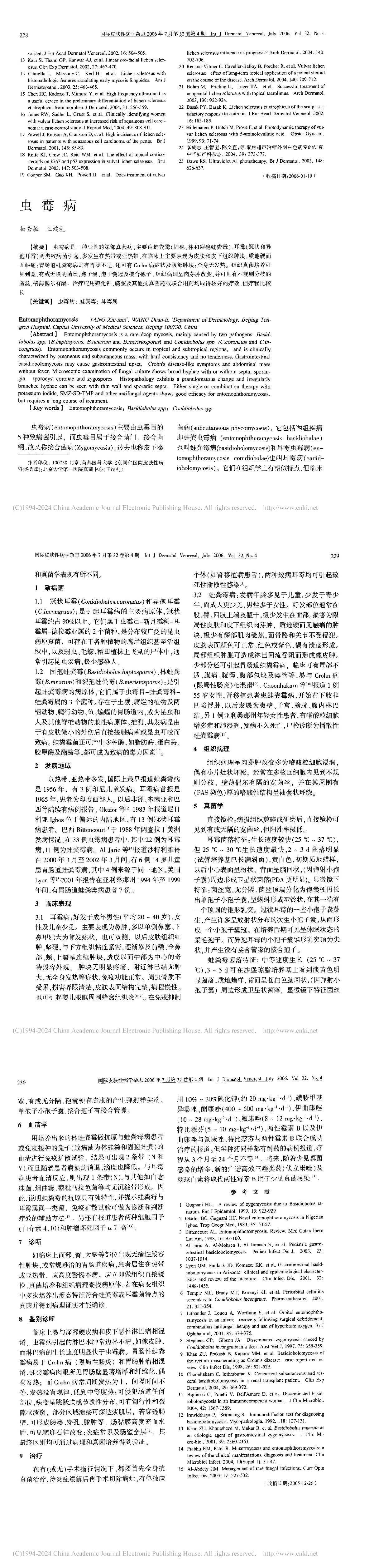 虫霉病